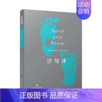 [正版]沙与沫 (黎巴嫩)纪伯伦 外国现当代文学诗歌生命艺术爱情人性的格言书 初高中学生课外阅读寒暑假书目名家名译世界名