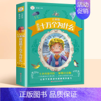 [单本]十万个为什么 [正版]脑筋急转弯大全小学生彩图注音版谜语大全中国少年儿童十万个为什么百科全书全套一年级二年级三年