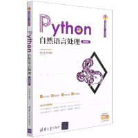 音像Python自然语言处理周元哲