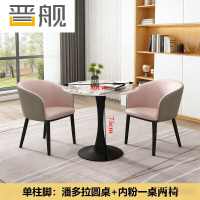 晋舰岩板洽谈桌椅小圆桌阳台接待会客桌椅 潘多拉单柱脚粉色一桌二椅
