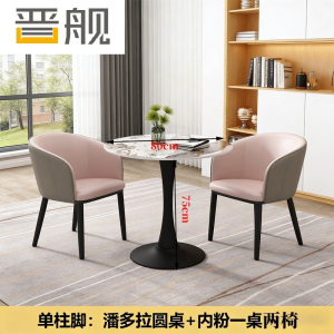 晋舰岩板洽谈桌椅小圆桌阳台接待会客桌椅 潘多拉单柱脚粉色一桌二椅
