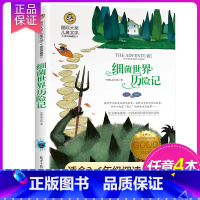 细菌世界历险记 [正版]细菌世界历险记 高士其著四年级下册快乐读书吧小学生课外阅读书籍经典书目青少年儿童名著故事书美绘