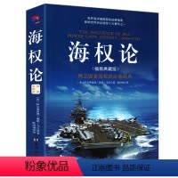 [正版]海权论(插图典藏版)