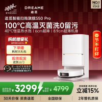 追觅S50Pro[水箱版]扫地机器人扫拖一体自动清洗全自动基站自清洁机器人洗地擦地机