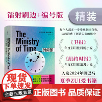 时间部 卡莉安·布拉特利 著 外国文学