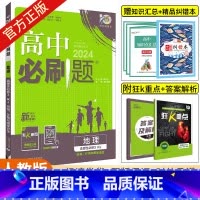 地理(资源、环境与国家安全)人教版 选择性必修3 [正版]2024版高中地理选择性必修3人教版RJ湘教版高二地理资源、环