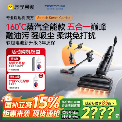 添可芙万Stretch Steam Combo160℃蒸汽1机5用躺平洗地机0缠毛吸拖一体自动清洗拖地吸尘器扫地机器人