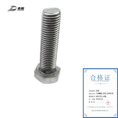 达昭 六角螺栓 本色200条/包 M24*95 4.8级