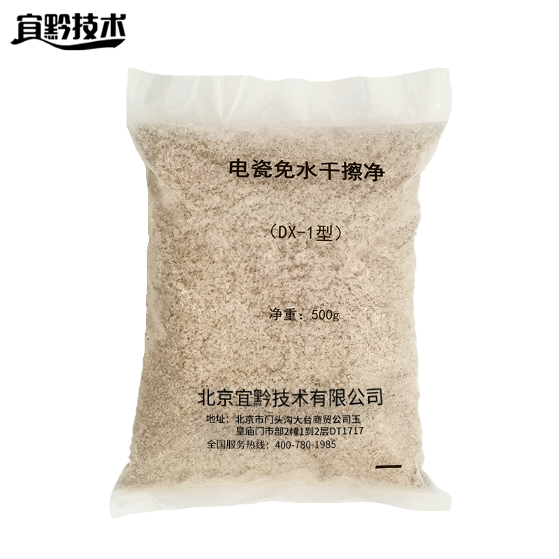 宜黔技术 电瓷免水干擦净 DX-1 500g 克