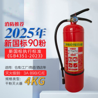 唐安25年新国标MF/ABCE4 手提式干粉灭火器 4公斤 单位:个
