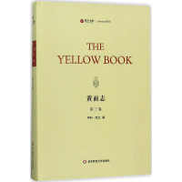 音像黄面志(美)亨利·哈兰(Henry Harland) 编