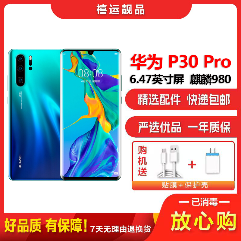 特价[二手8成新]华为P30 Pro 极光色 8GB+256GB 全网通全面屏麒麟980芯片工作机 备用机 4G手机