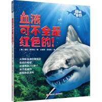 醉染图书血液可不全是红色的/酷酷的自然9787514383263