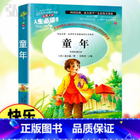 童年高尔基 [正版]童年高尔基六年级上册课外精选书籍快乐读书吧儿童文学世界名著老师非人民教育出版社必读阅读原著彩绘无删减