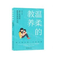 [N]温柔的教养(做不焦虑的整体养育型父母)-9787513940580