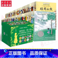 [80册 礼盒]长青藤国际大奖小说 [正版]长青藤白鲸国际大奖小说全18册一只猫的使命彩虹哥很久很久以前风中的玫瑰三四五