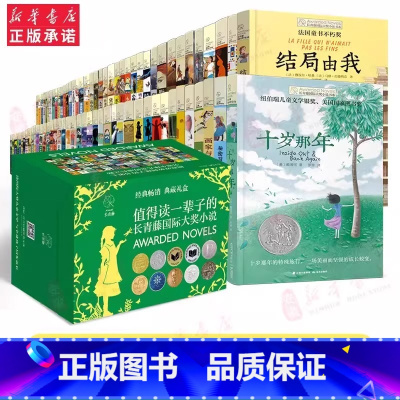 [80册 礼盒]长青藤国际大奖小说 [正版]长青藤白鲸国际大奖小说全18册一只猫的使命彩虹哥很久很久以前风中的玫瑰三四五