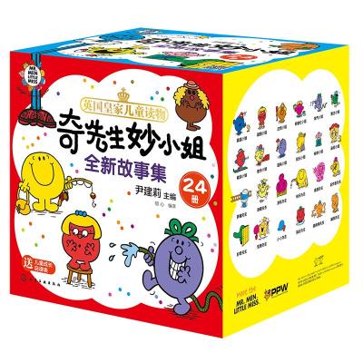 奇先生妙小姐全新故事集(全24册)尹建莉,明心编少儿文轩网