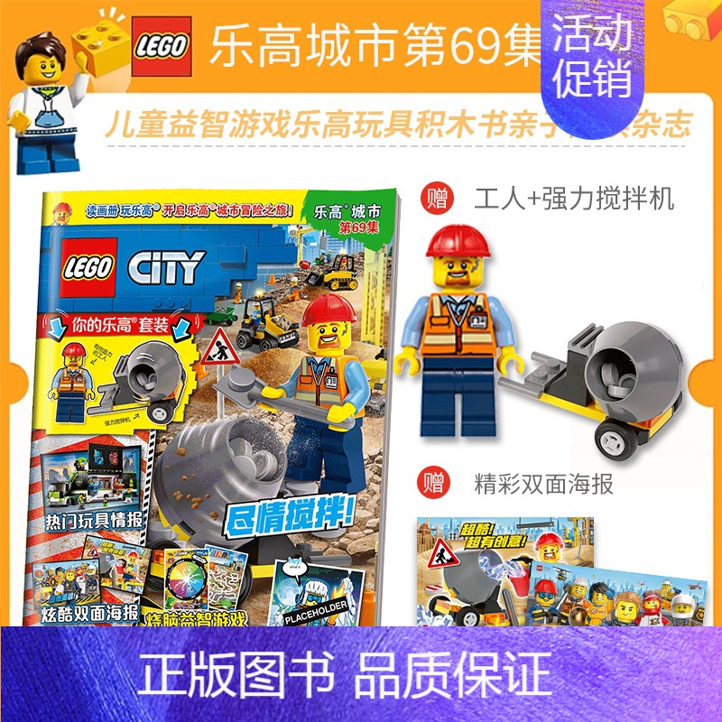 [正版]图书 LEGO乐高城市69集 乐高杂志漫画故事书儿童益智游戏乐高玩具积木书亲子阅读杂志乐高幻影城市系列