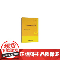当代中国记者群体