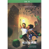 正版新书]疯狂绿刺猬彭懿著9787534641145