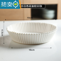 敬平 空气炸锅专用纸托盘圆方形烘焙吸油纸厨房食物烤箱硅油纸碗 圆形白色硅油纸50张 16*4.5cm烘焙纸