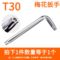 圣德列 梅花扳手T30(M6专用)星型米字L型内六角花双头带孔扳手