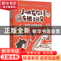 正版 小朋友你是否有很多问号?漫画人类冷知识 木鱼,禹舜之 中国