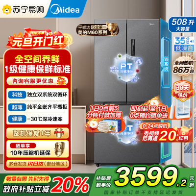 美的真香系列M60双系统508法式多门四门家用冰箱超薄平嵌双循环大容量底部散热BCD-508WUFPZM(E)星尘砂
