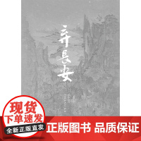 弃长安 唐朝历史讲述唐朝安史之乱时期历史过程与人物命运的通俗作品聚焦唐朝由盛转衰过程安史之乱时期的完整历史图景