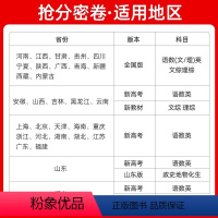 2024高考抢分密卷 语数英[3本套新高考版] [正版]2024新版 金考卷百校联盟抢分密卷语文数学英语全国卷版新高考版