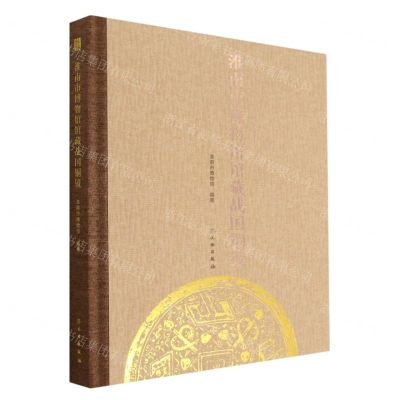 [N]淮南市博物馆馆藏战国铜镜(汉英对照)(精)-9787501078158