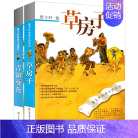 [正版]草房子 青铜葵花曹文轩全套 小学生课外阅读书籍三四五六年级6-7-9-10-12-15周岁的初中生儿童读物3-6