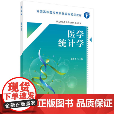 医学统计学(高职数字版)