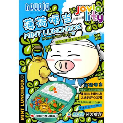 正版新书]薄荷便当庞乐9787511901408