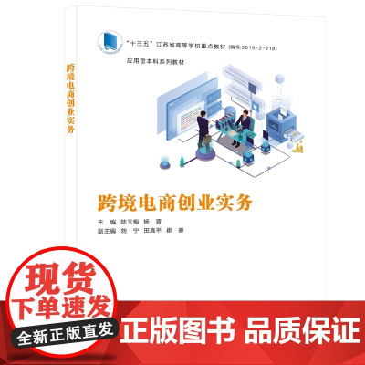 跨境电商创业实务