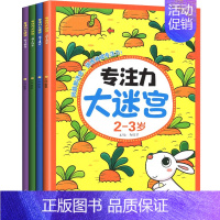 专注力大迷宫 [正版]精华版图画捉迷藏书恐龙成语生活童话故事大发现找一找不同高难度专注力训练隐藏的看图找茬画图高阶图片7