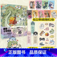 [正版]九子不成龙1 漫画 原作者载水 漫画人形床绘 本册收录160话漫画内容 龙九子下凡后鸡飞狗跳的日常等你围观 快