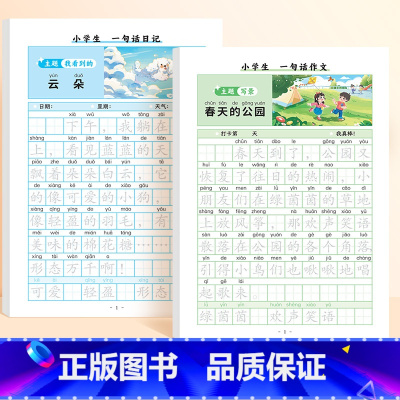 一句话日记+一句话作文 [正版]一句话日记练字帖一年级练字小学生二三年级字帖每日一练语文人教版幼儿园幼小衔接看图写话临摹