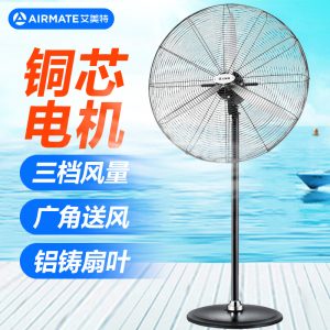 艾美特(Airmate) 工业风扇落地扇强力电风扇金属500牛角扇铁叶商用车间厂房仓库大风量大功率铜芯电机FP5017S