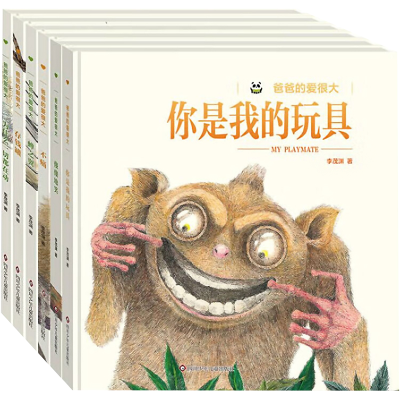 [M]爸爸的爱很大(全6册) 李茂渊 著 -9787572805998