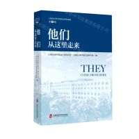 [N]他们从这里走来/上海社会科学院院史资料选编-9787552032376