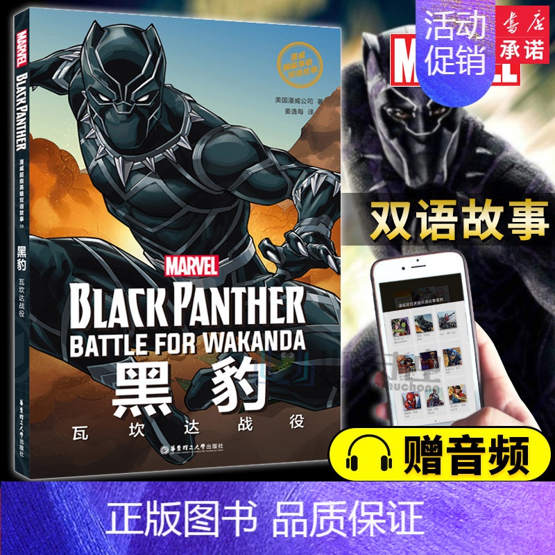 [正版] 漫威超级英雄双语故事Black Panther 黑豹瓦坎达战役 漫威英雄书漫威动漫卡通漫画系列书英语阅读书籍