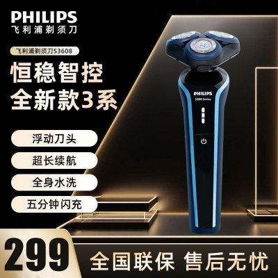 飞利浦(PHILIPS) 电动剃须刀 全新3系全身水洗剃胡刀干湿双剃刮胡刀生日礼物送男友 S3608/10