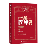 音像什么是医学/走进大学不详