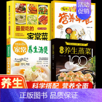 [全4册]100道+养生汤煲+小朋友营养早餐+家常菜 [正版]经典养生蒸菜100道 新手蒸菜食谱入门详解图解蒸菜菜谱大全