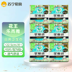 花王乐而雅卫生巾25cm零触感特薄0.1超丝薄日用姨妈巾学生女