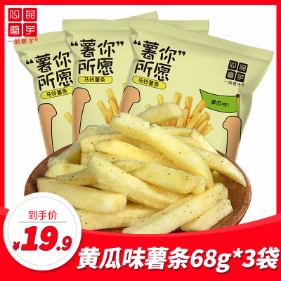 一品巷子黄瓜味原切美式薯条68g*3袋休闲零食膨化食品薯条薯片