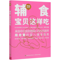 音像辅食宝贝这样吃/90后做妈妈周忠蜀