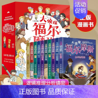 大侦探福尔摩斯(共10册) [正版]全套10册 大侦探福尔摩斯探案集彩图注音版小学生儿童文学青少年阅读侦探类书籍小学生一